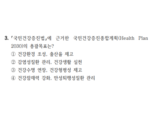 2025 지방직 간호직 지역사회간호 3번